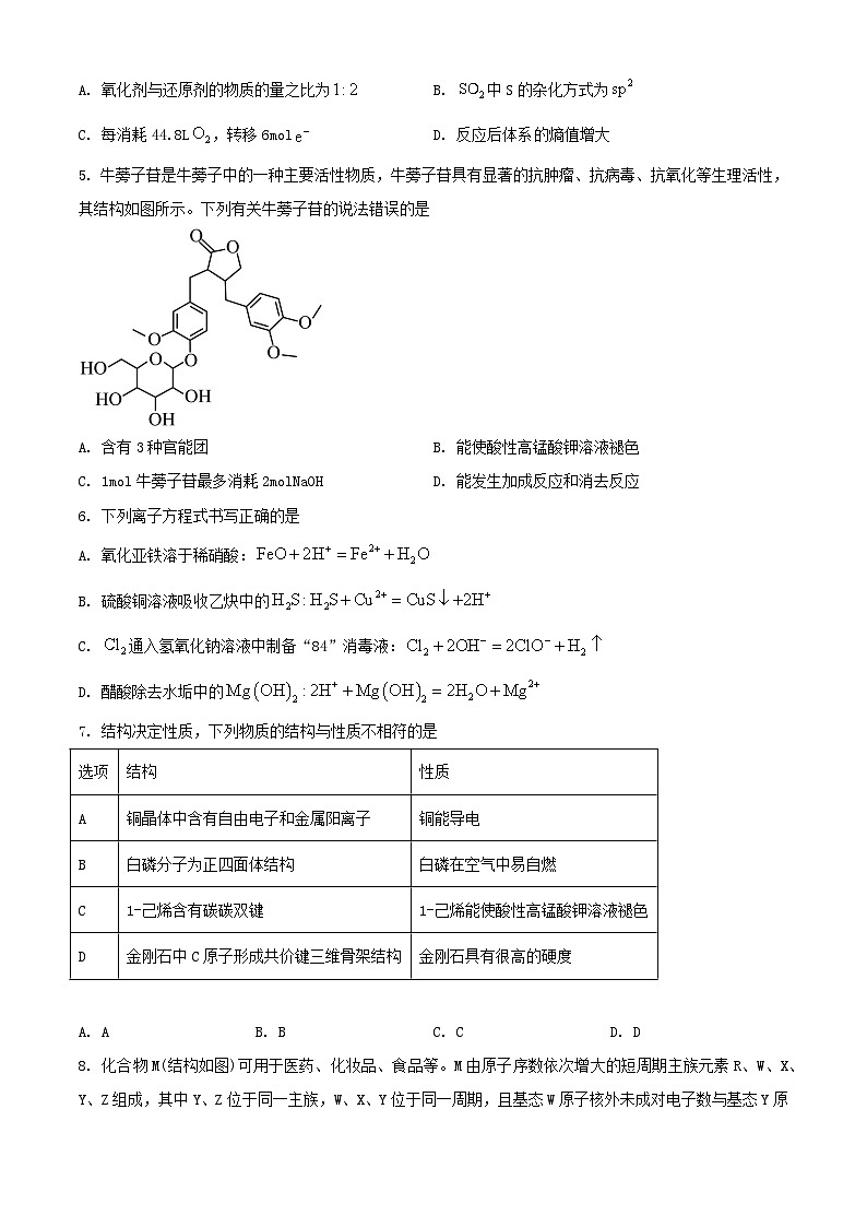 陕西省汉中市2023_2024学年高二化学下学期7月期末考试含解析第2页