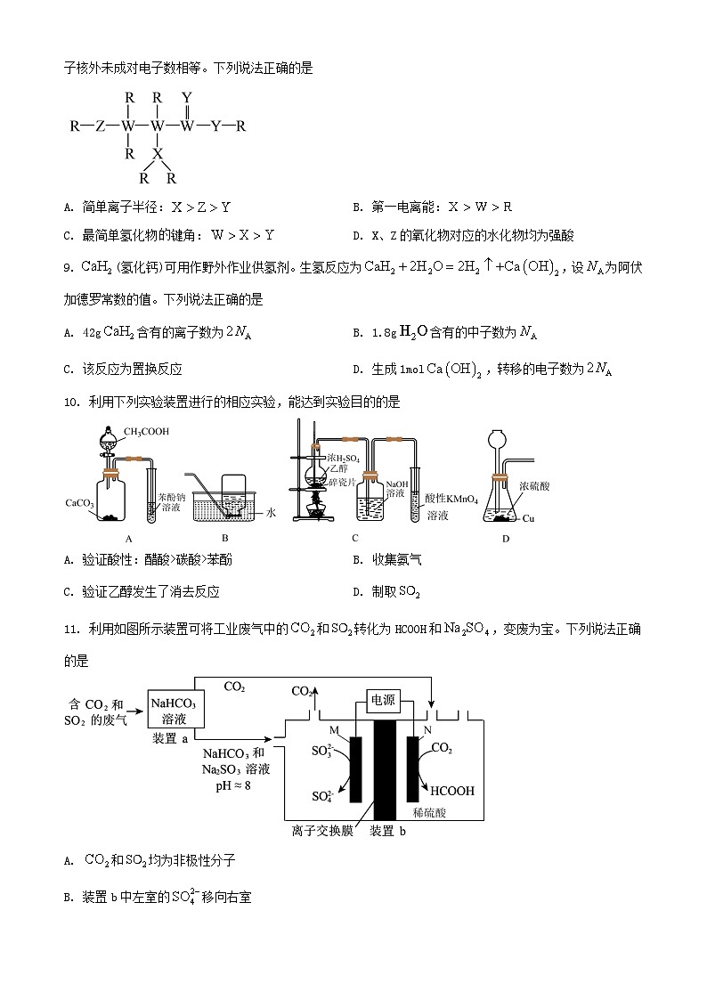 陕西省汉中市2023_2024学年高二化学下学期7月期末考试含解析第3页