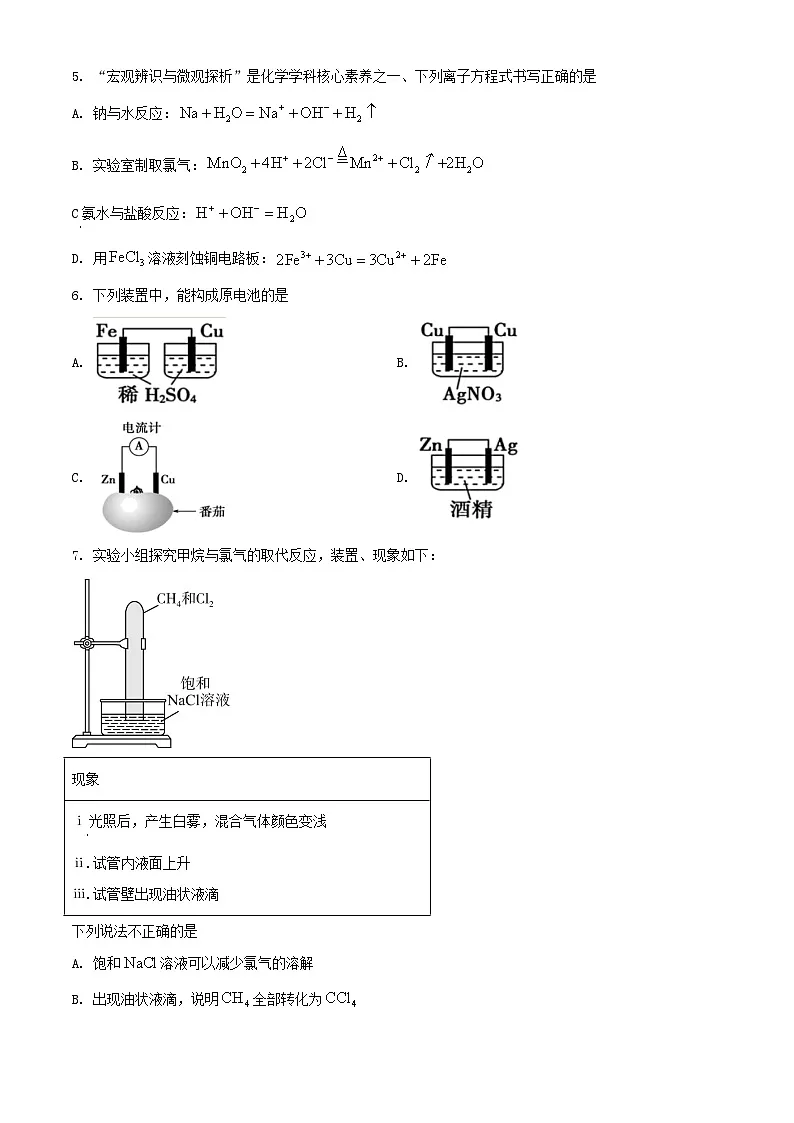 陕西省咸阳市2023_2024学年高一化学下学期7月期末考试含解析第2页