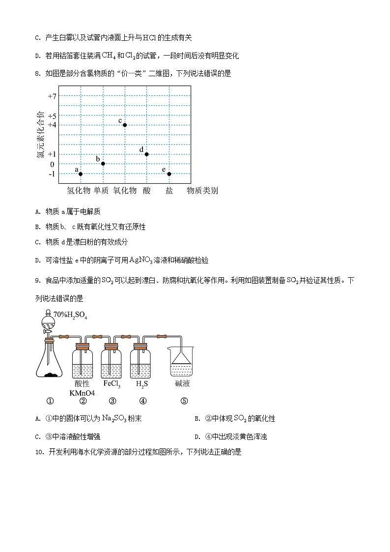 陕西省咸阳市2023_2024学年高一化学下学期7月期末考试含解析第3页
