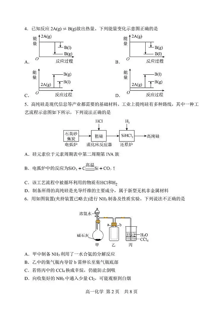 哈三中2025年高一下学期6月化学试卷+答案第2页