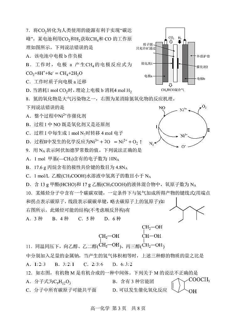 哈三中2025年高一下学期6月化学试卷+答案第3页