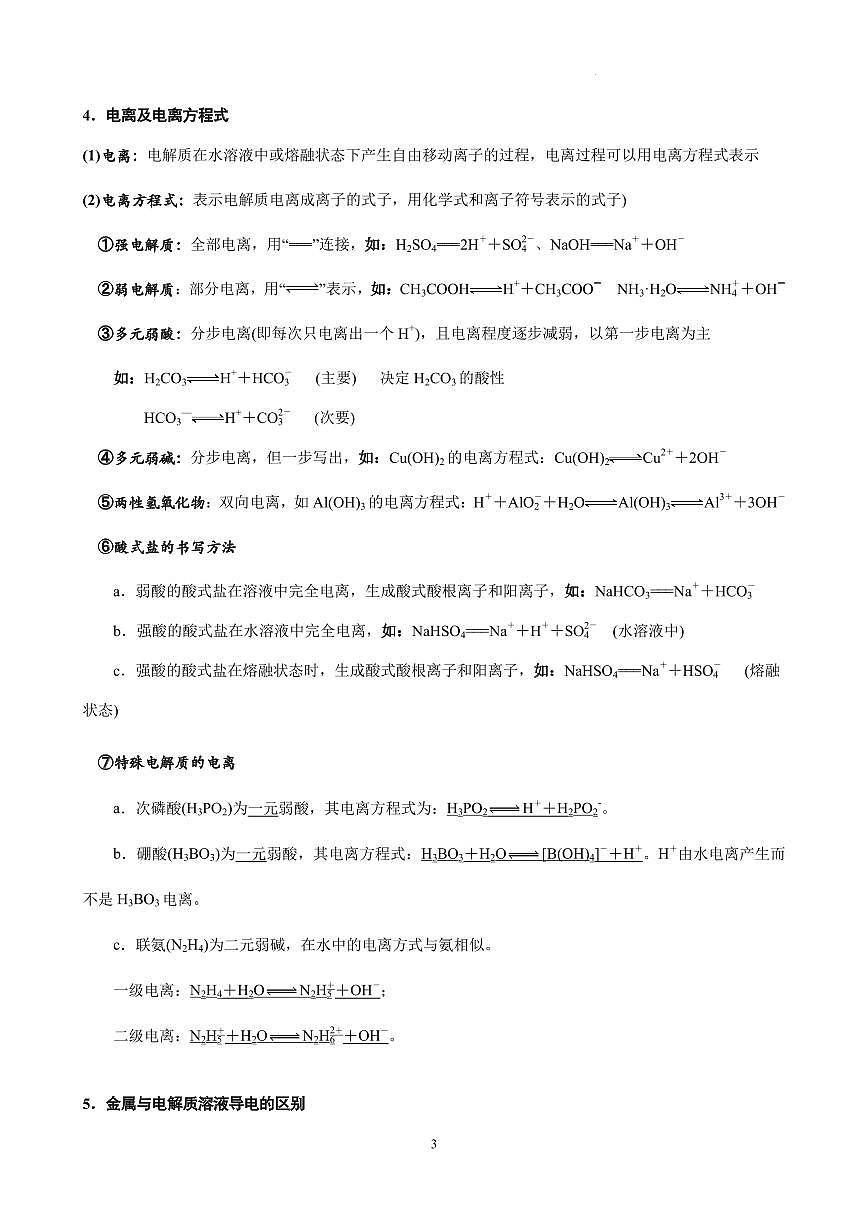 离子反应 离子方程式练习含答案--2026年高考化学一轮复习专题第3页