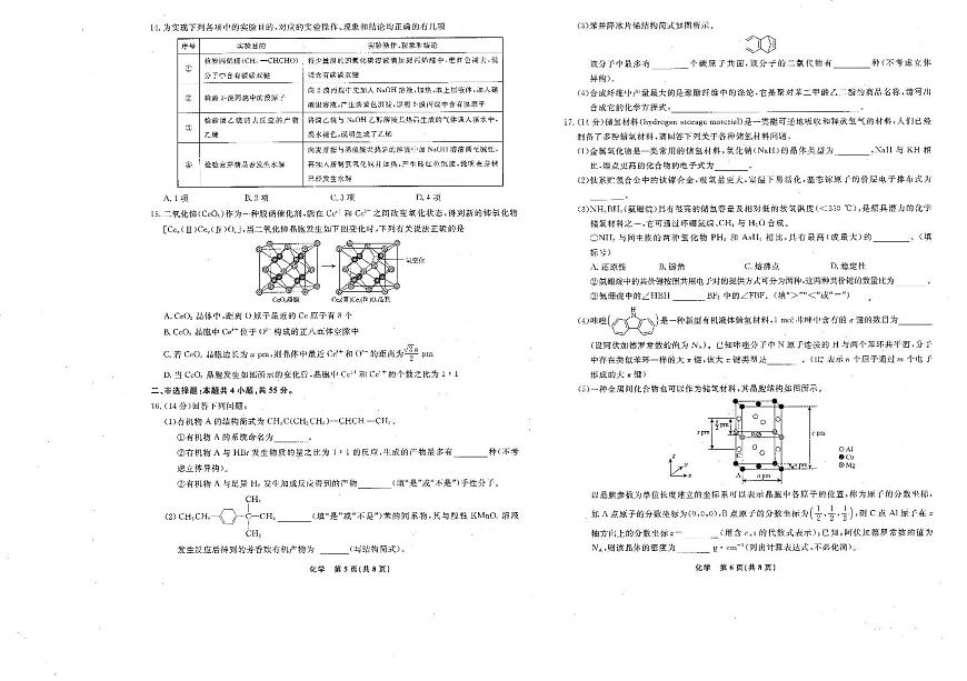 化学-辽宁省名校联盟2025年高二下学期6月联考试题及答案第3页