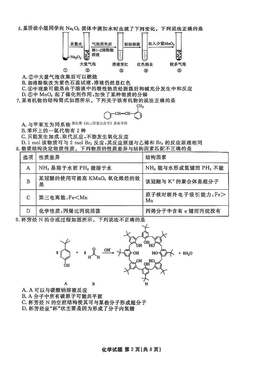化学第2页