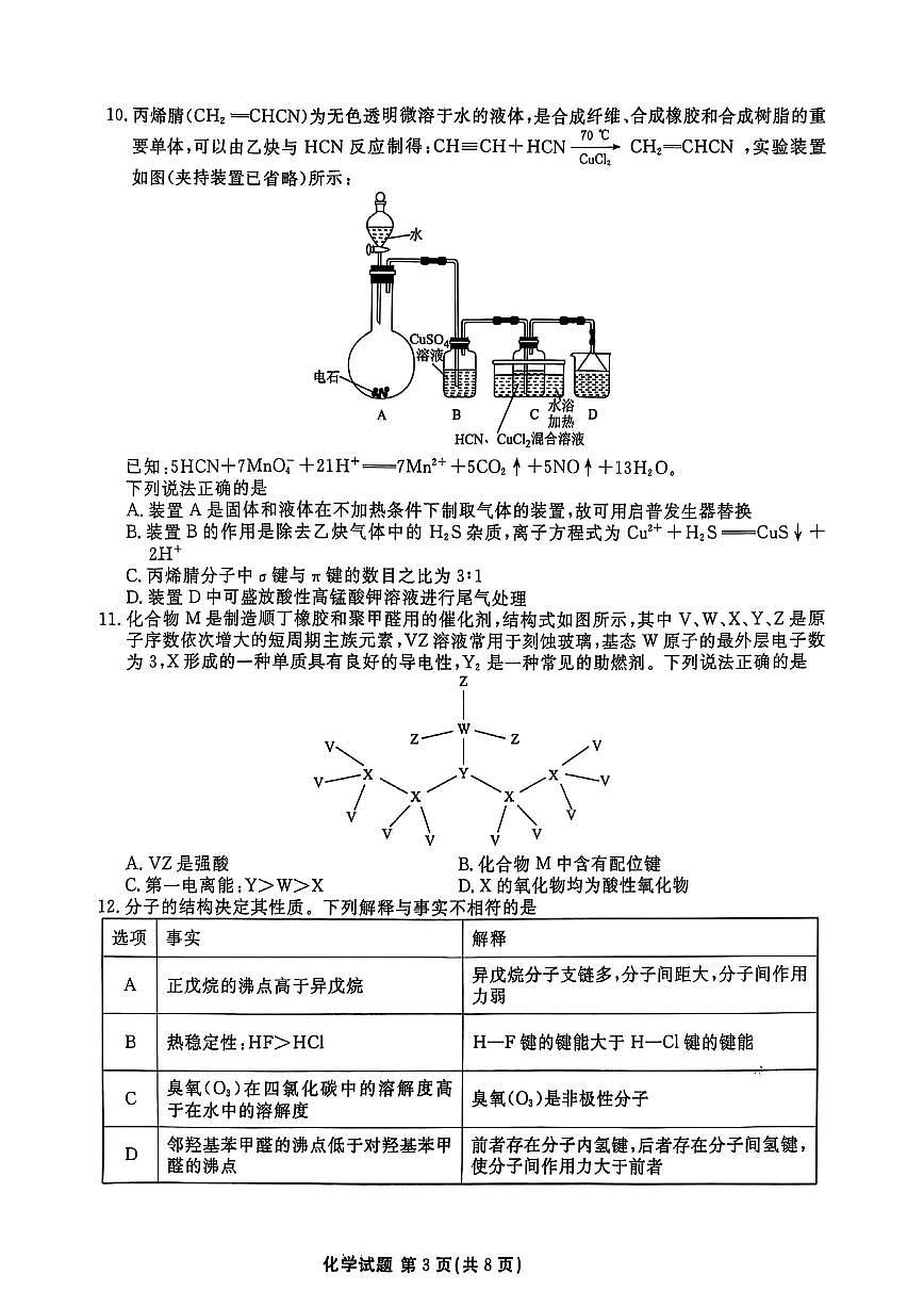 化学第3页