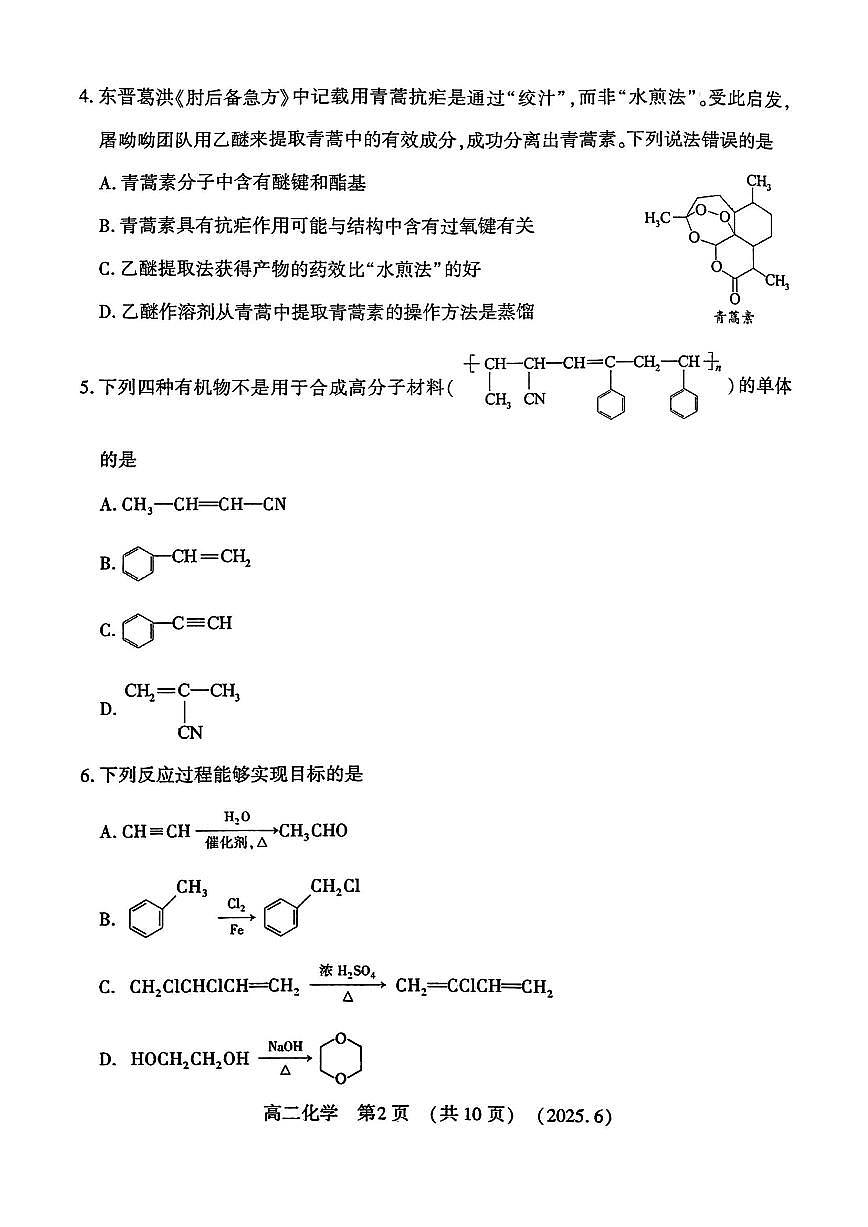 化学第2页