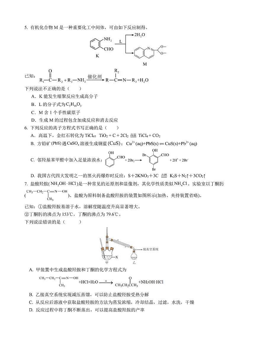 化学-湖南省长沙市长郡中学2024-2025学年高三下学期6月保温卷（一）试题及答案第2页