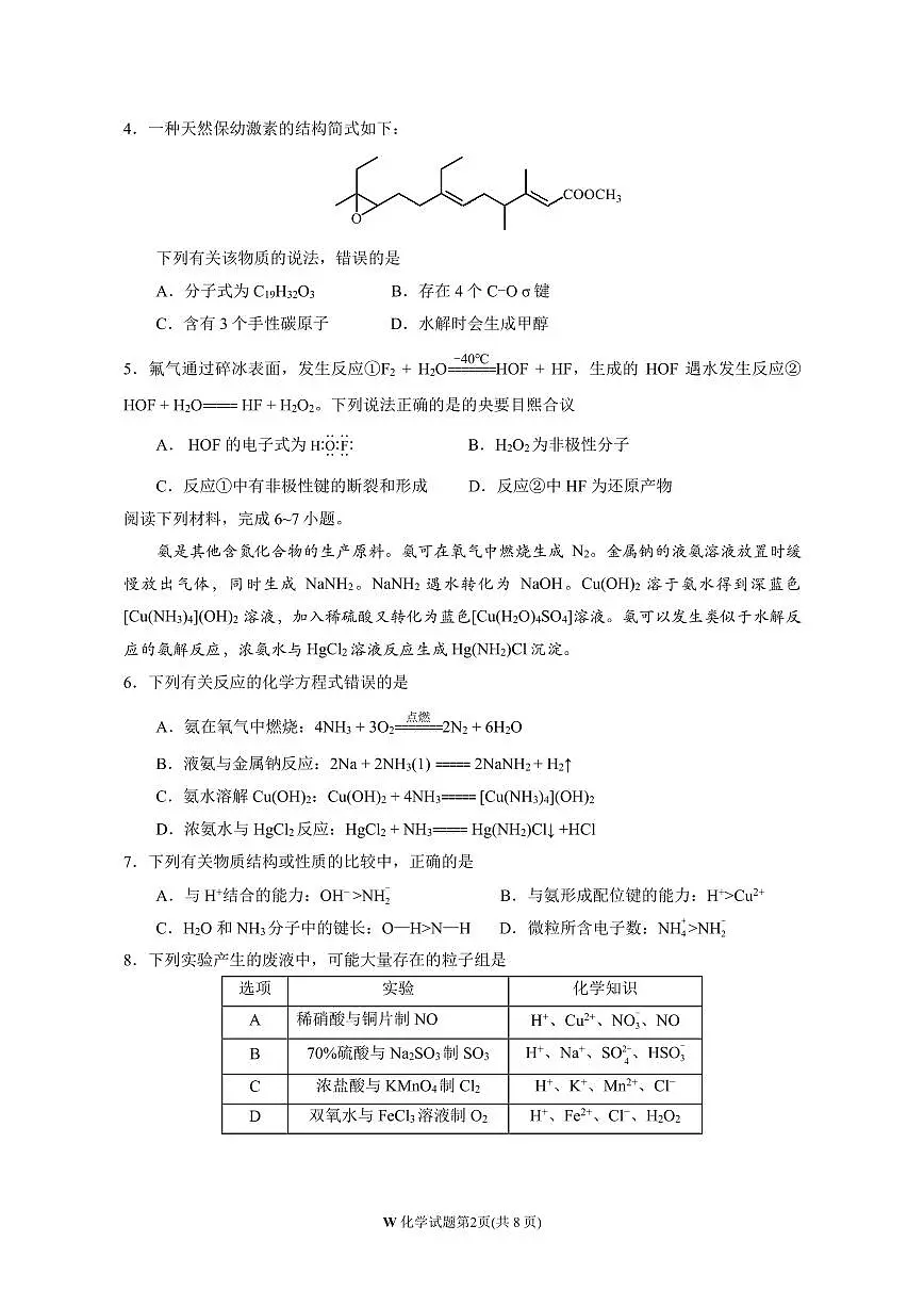 2025年安徽高考化学试题完整版第2页