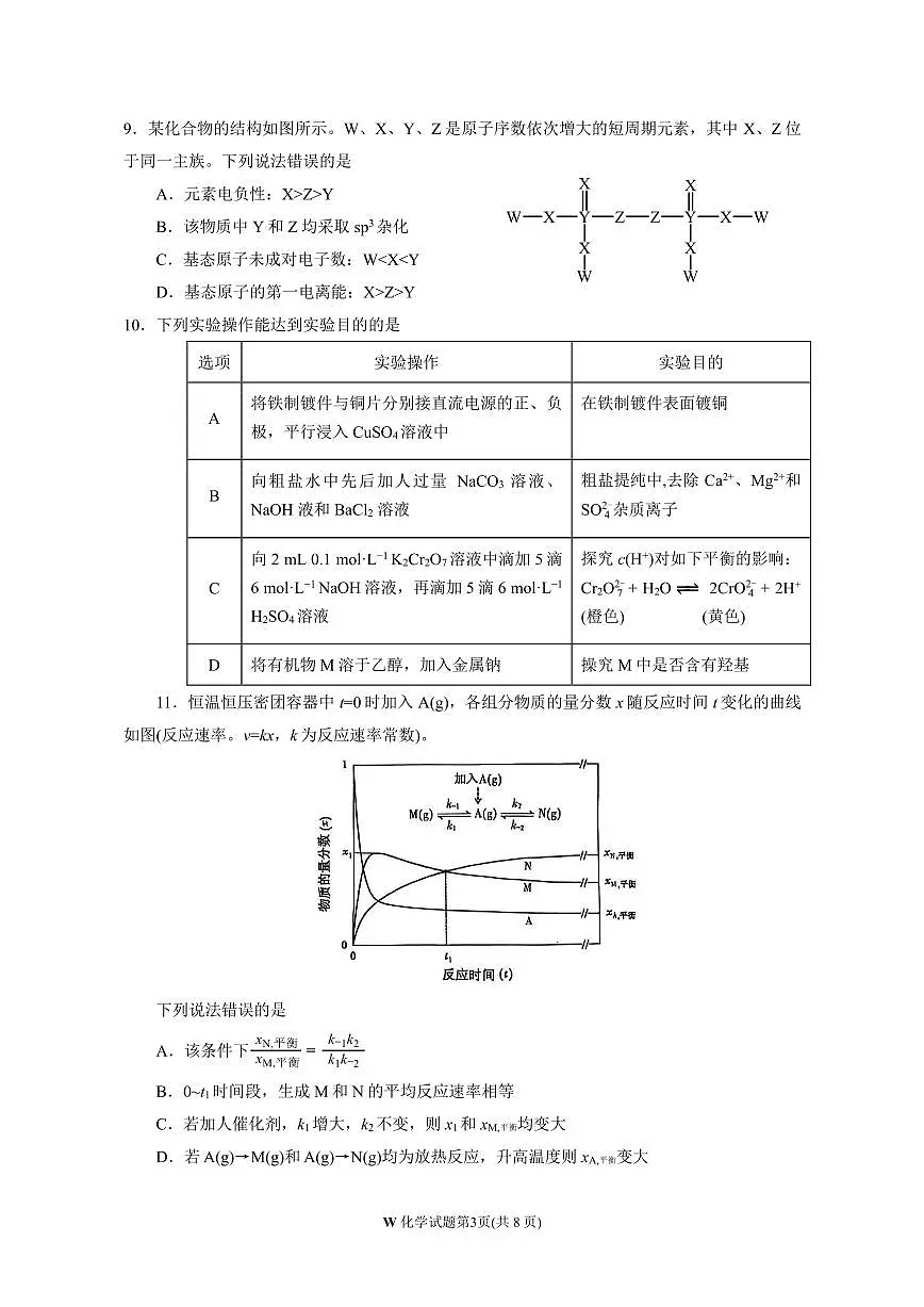 2025年安徽高考化学试题完整版第3页