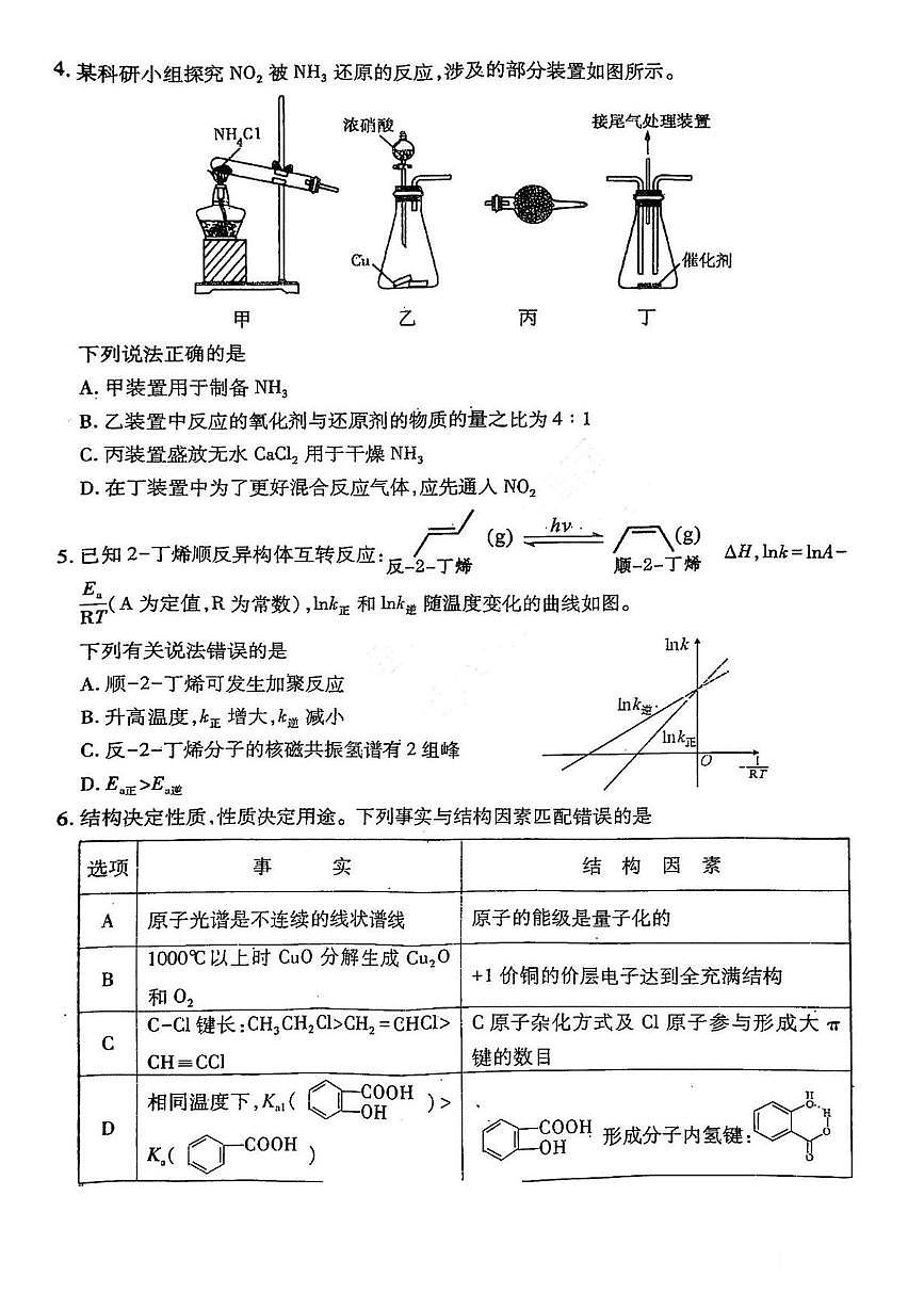 2025届山西省临汾市高三下学期考前适应性训练考试（二）化学试题（高考模拟）第2页