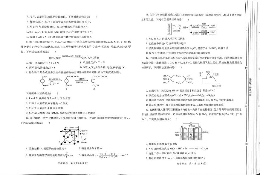2025届陕西省高三下学期高考适应性检测（一）化学试卷（高考模拟）第2页