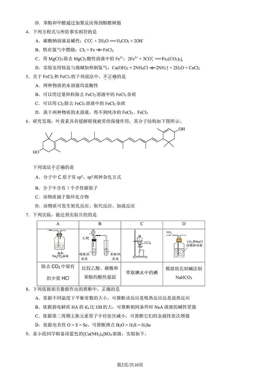 2025年北京市石景山区高三一模化学试卷（含答案）第2页