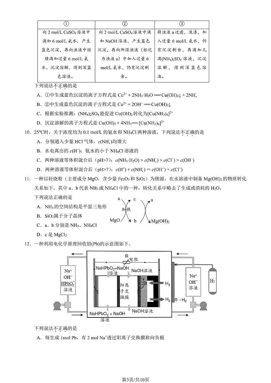 2025年北京市石景山区高三一模化学试卷（含答案）第3页
