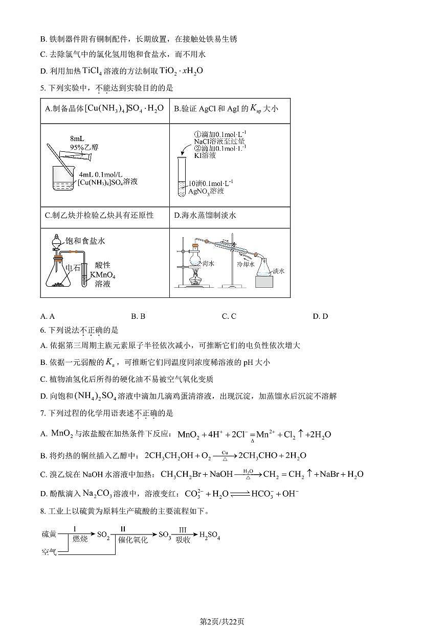 2025年北京市通州区高三一模化学试卷（含答案）第2页
