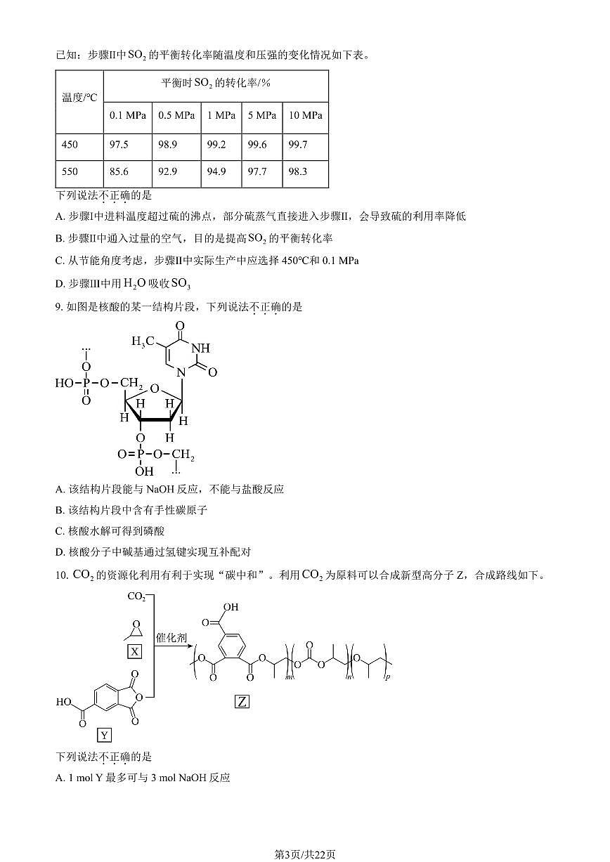 2025年北京市通州区高三一模化学试卷（含答案）第3页