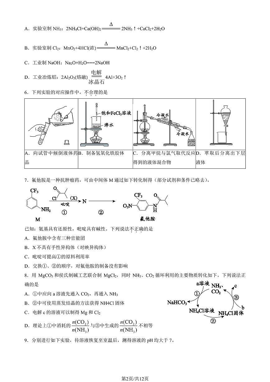 2025年北京市西城区高三一模化学试卷（含答案）第2页