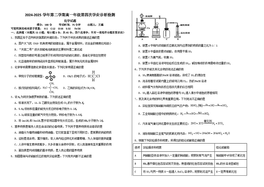 2024—2025学年第二学期高一年级第四次学业诊断考试化学试卷第1页