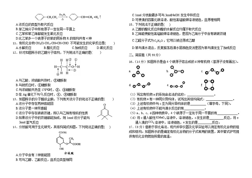 2024-2025学年第二学期高二年级第四次诊断考试化学试题第2页