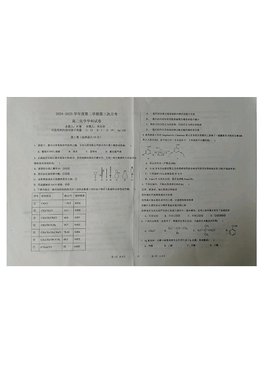 2024-20245学年度年第二学期高二化学第三次月考试卷  第1页