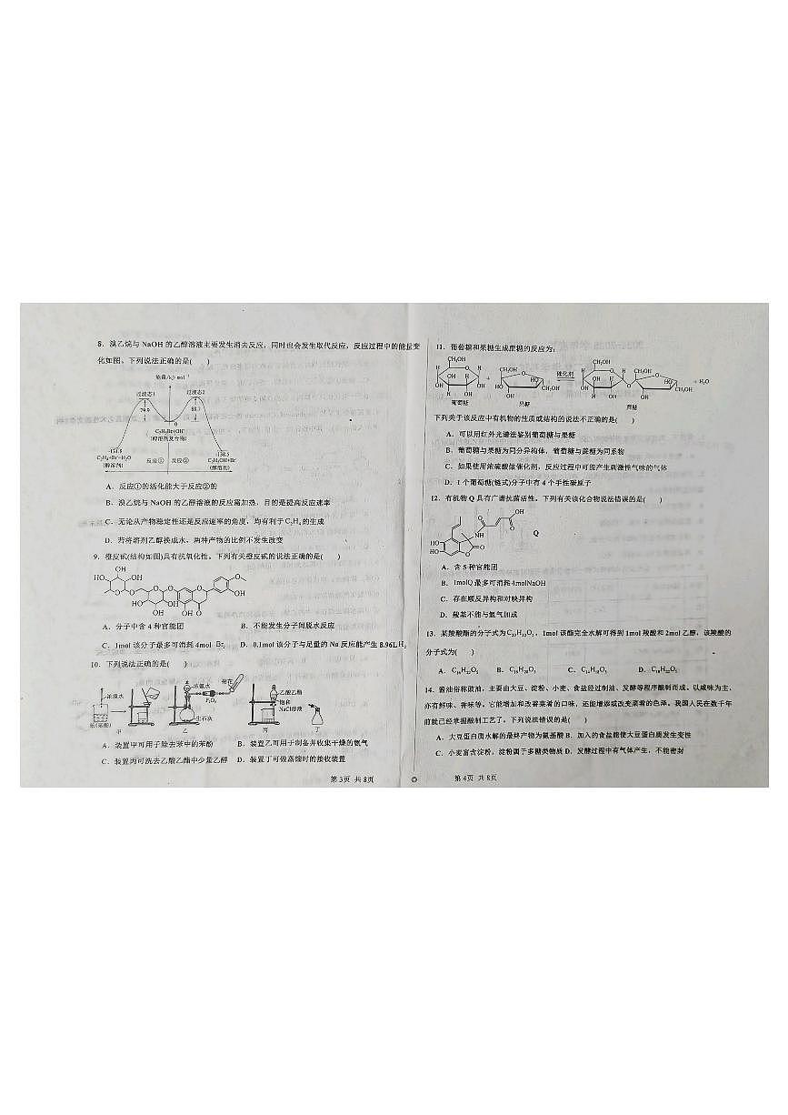 2024-20245学年度年第二学期高二化学第三次月考试卷  第2页