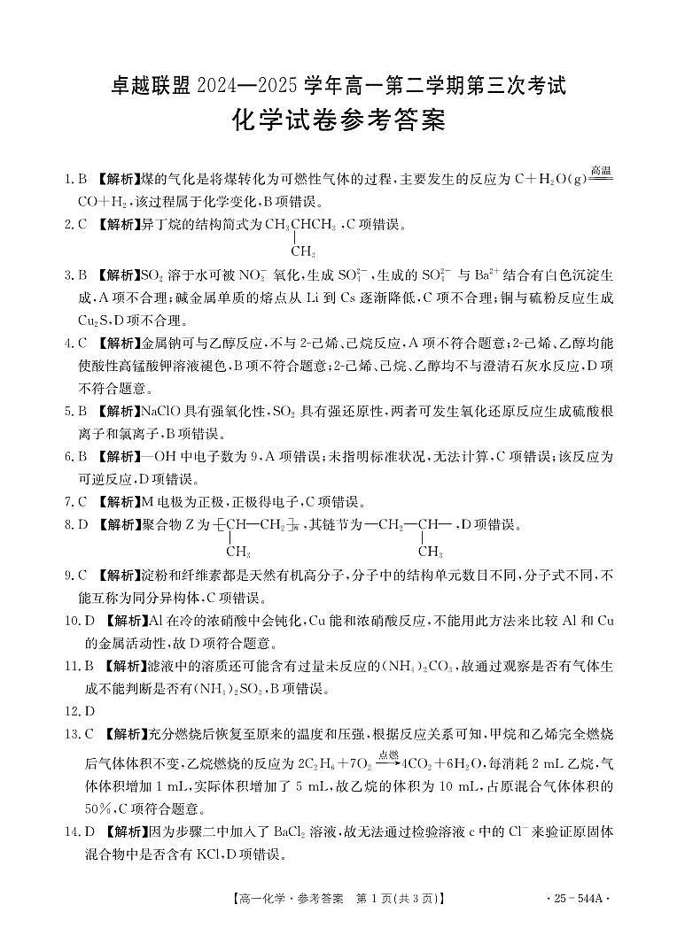 544A化学参考答案第1页