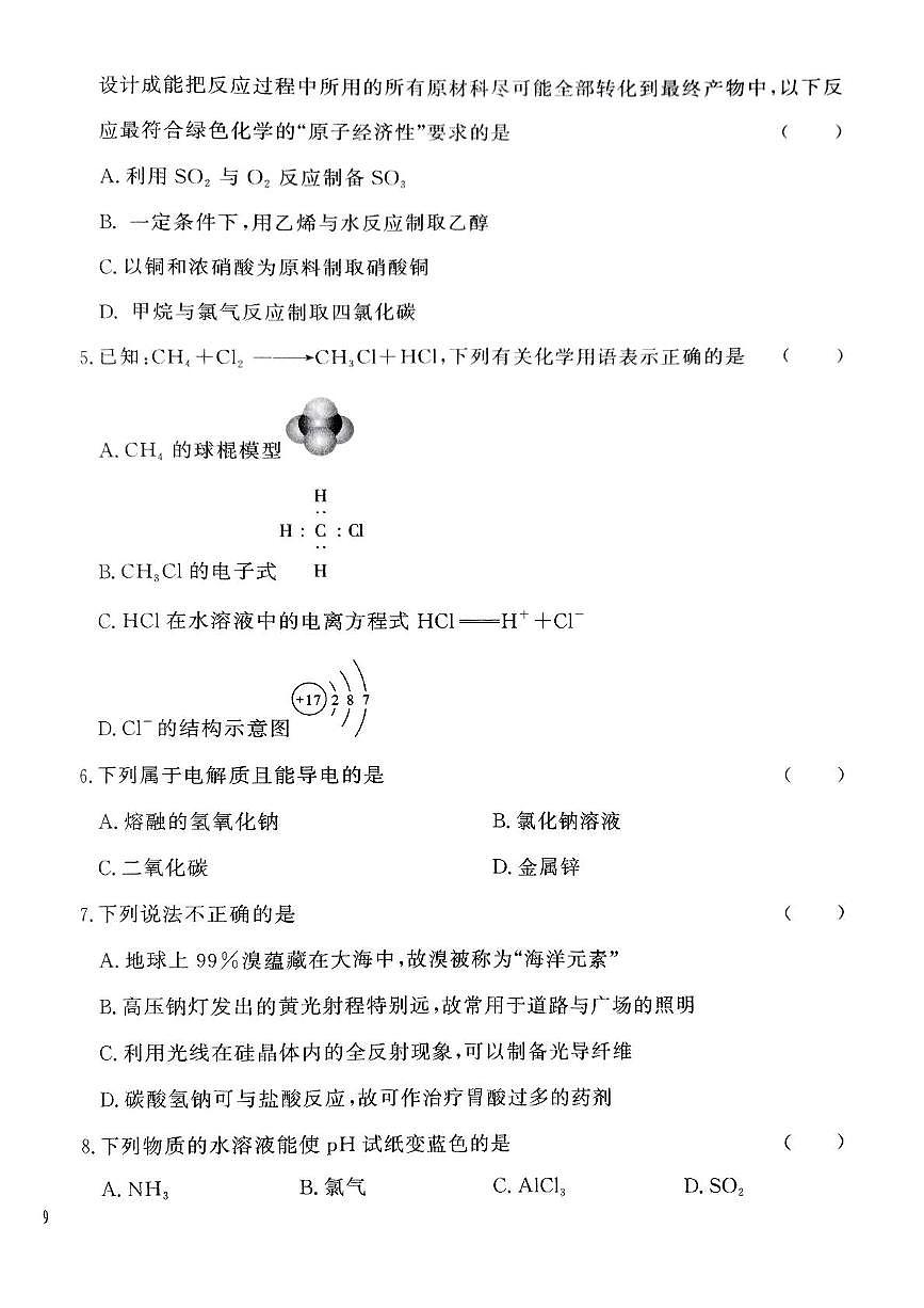 甘肃省2024-2025学年高一下学期普通高中学业水平合格性考试模拟测试（三）化学试题第2页