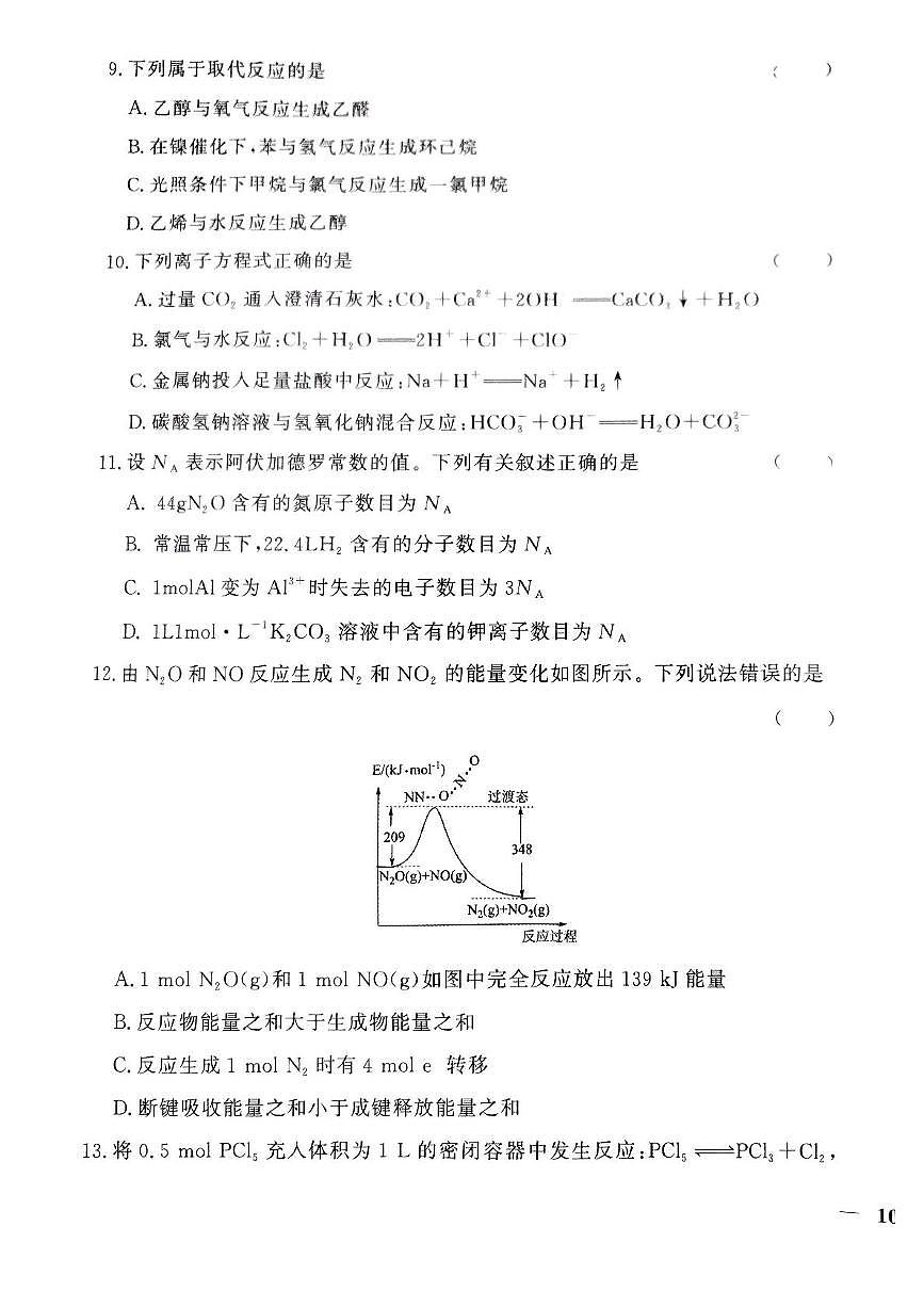 甘肃省2024-2025学年高一下学期普通高中学业水平合格性考试模拟测试（三）化学试题第3页