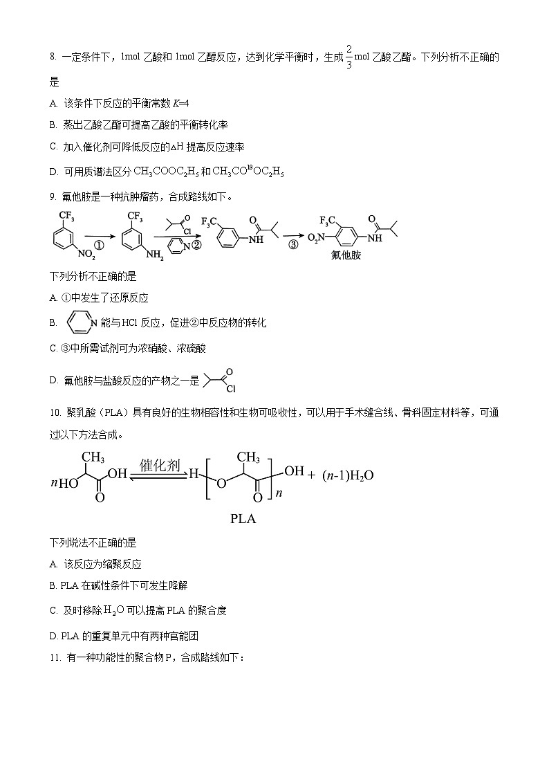 北京市育英中学2024-2025学年高二下学期期中练习 化学试卷第3页