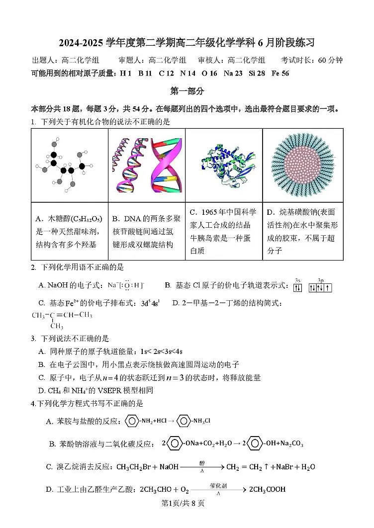北京理工大学附属中学2024-2025学年高二下学期6月月考 化学试题第1页