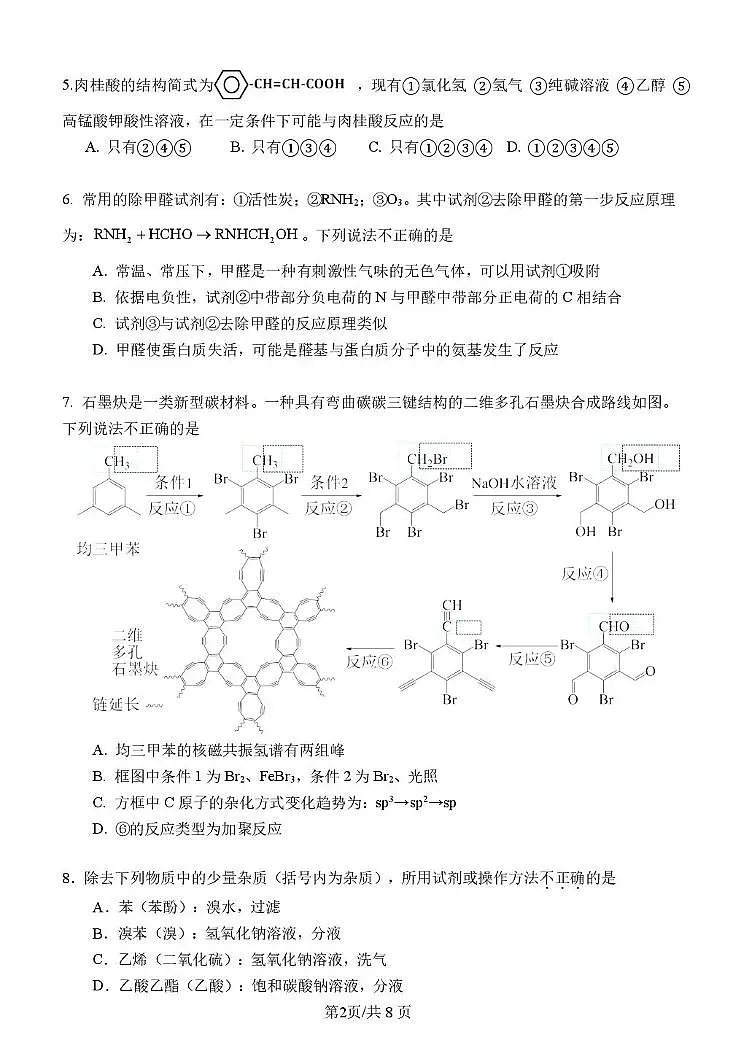 北京理工大学附属中学2024-2025学年高二下学期6月月考 化学试题第2页