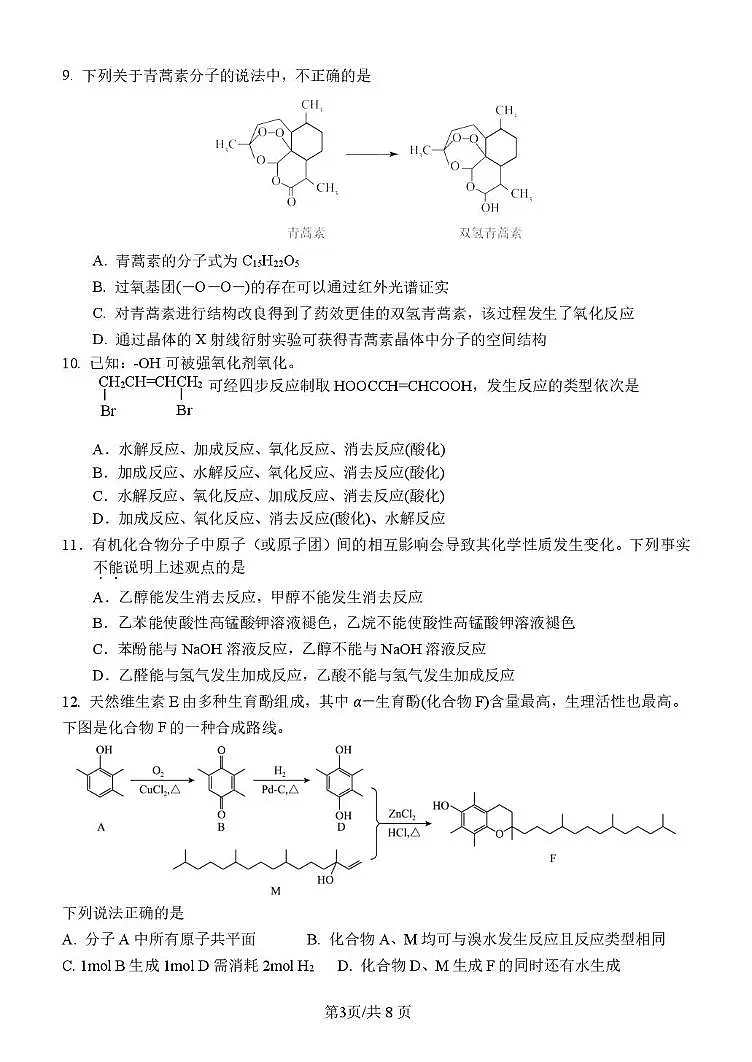 北京理工大学附属中学2024-2025学年高二下学期6月月考 化学试题第3页