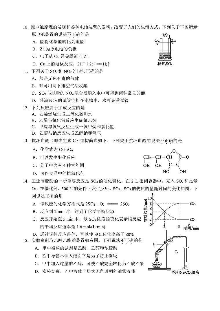 北京市第十五中学2024-2025学年高一下学期6月月考 化学试题第2页