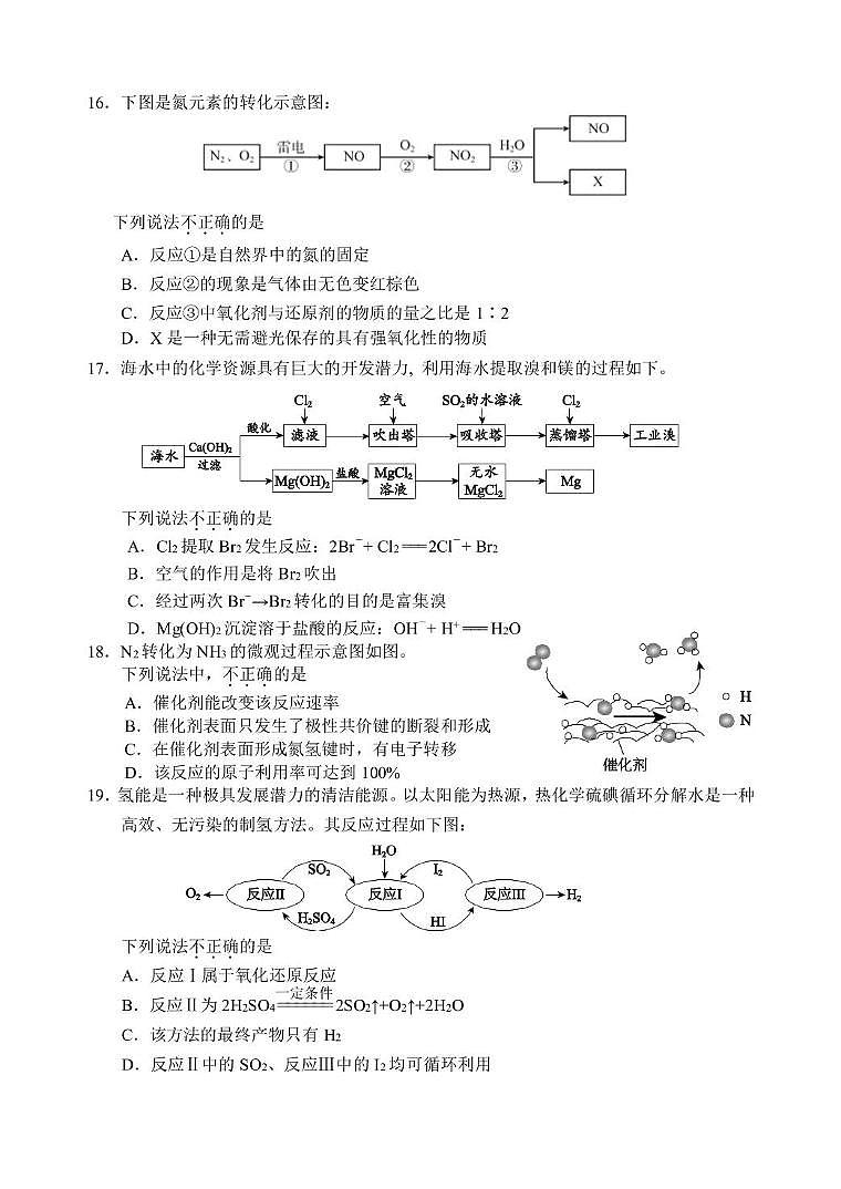 北京市第十五中学2024-2025学年高一下学期6月月考 化学试题第3页