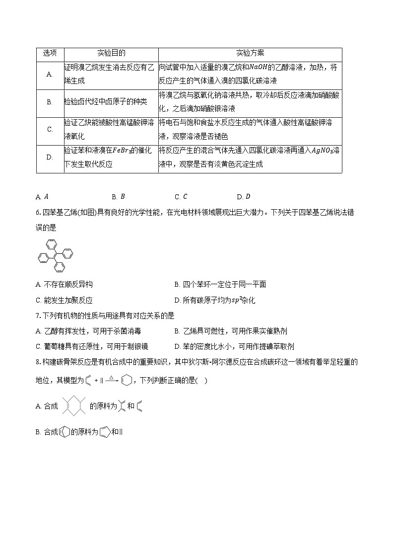 北京市海淀区2024-2025学年高二下学期期中考试化学练习卷第2页
