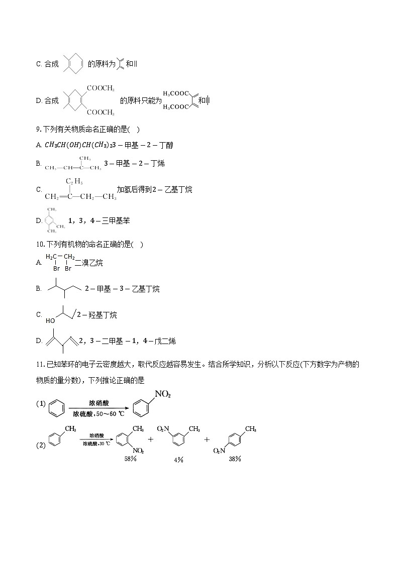 北京市海淀区2024-2025学年高二下学期期中考试化学练习卷第3页
