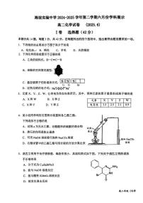 北京市海淀实验中学2024-2025学年高二下学期6月月考 化学试题