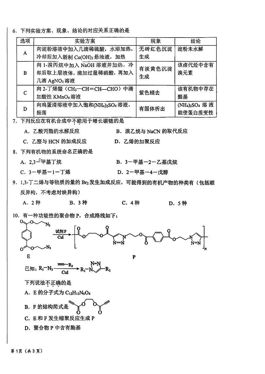 北京市海淀实验中学2024-2025学年高二下学期6月月考 化学试题第2页