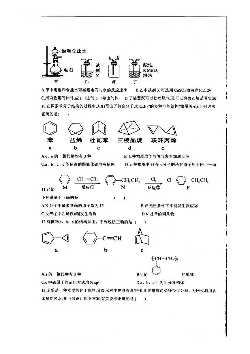 甘肃省定西市陇西县第一中学2024-2025学年高二下学期6月第五次月考化学试题第2页