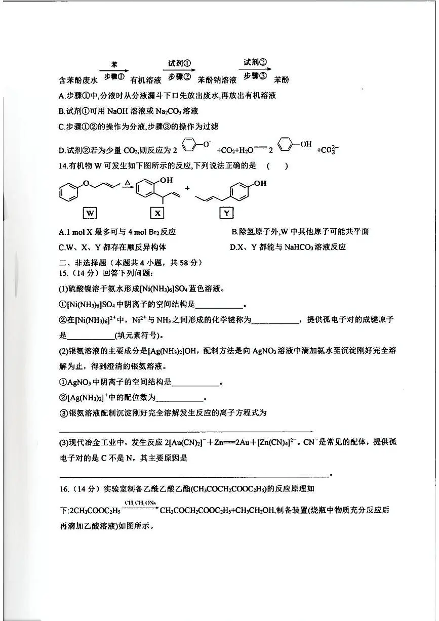 甘肃省定西市陇西县第一中学2024-2025学年高二下学期6月第五次月考化学试题第3页