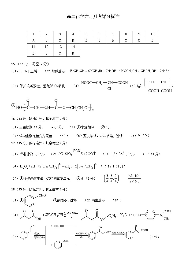 2025年春学期高二年级6月月考化学答案第1页