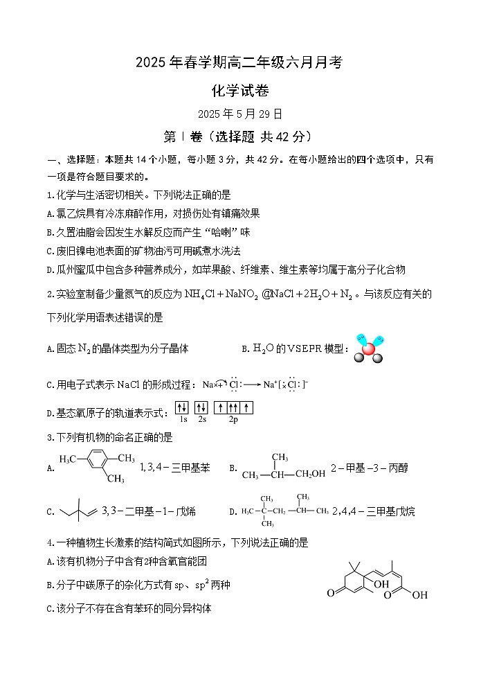 甘肃省张掖市某校2024-2025学年高二下学期6月月考化学试卷第1页
