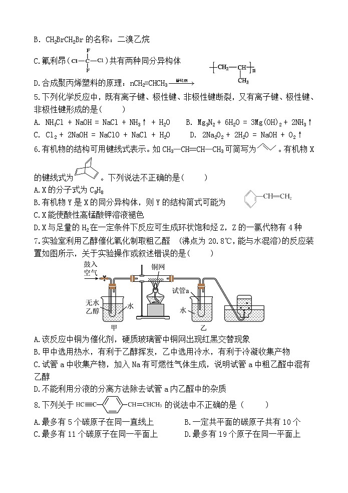 甘肃省张掖市某校2024-2025学年高一下学期6月月考化学试卷第2页