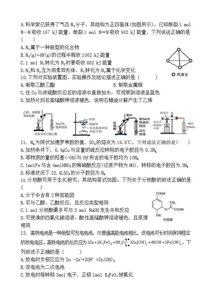 甘肃省张掖市某校2024-2025学年高一下学期6月月考化学试卷第3页