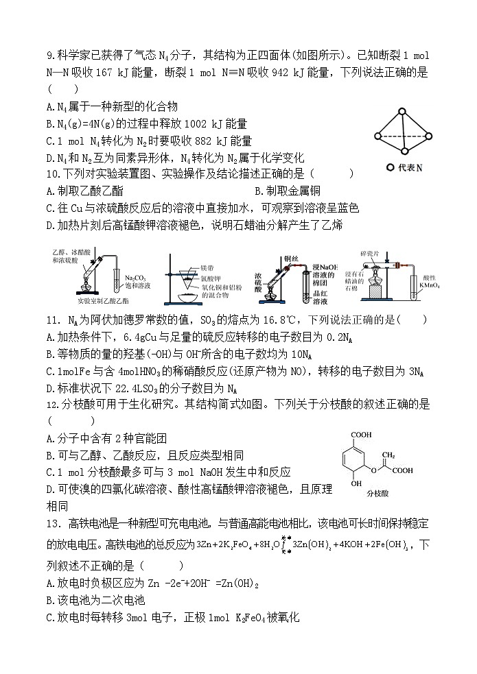 甘肃省张掖市某校2024-2025学年高一下学期6月月考化学试卷第3页