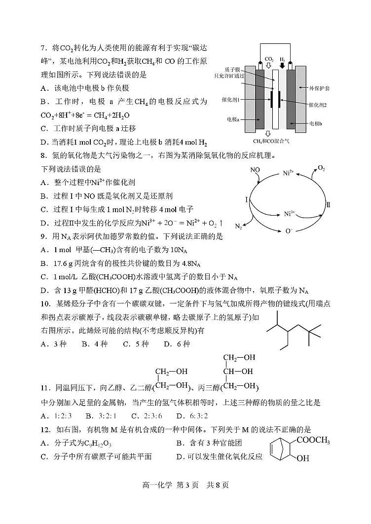 哈尔滨市第三中学2024-2025学年度高一下学期6月化学试卷第3页
