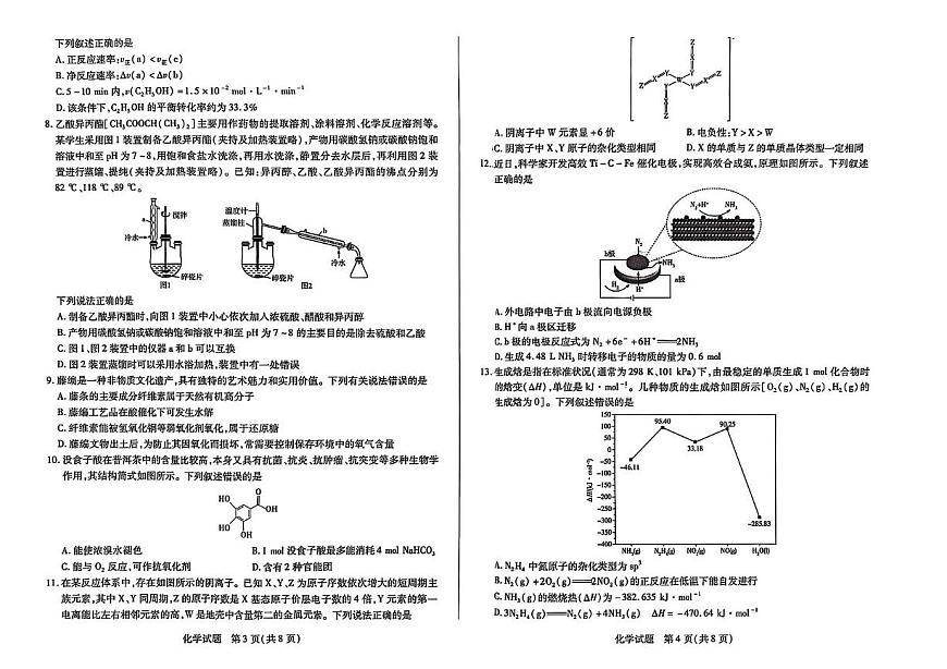 河南天一大联考2025年高二下学期期末学业质量监测化学试题第2页