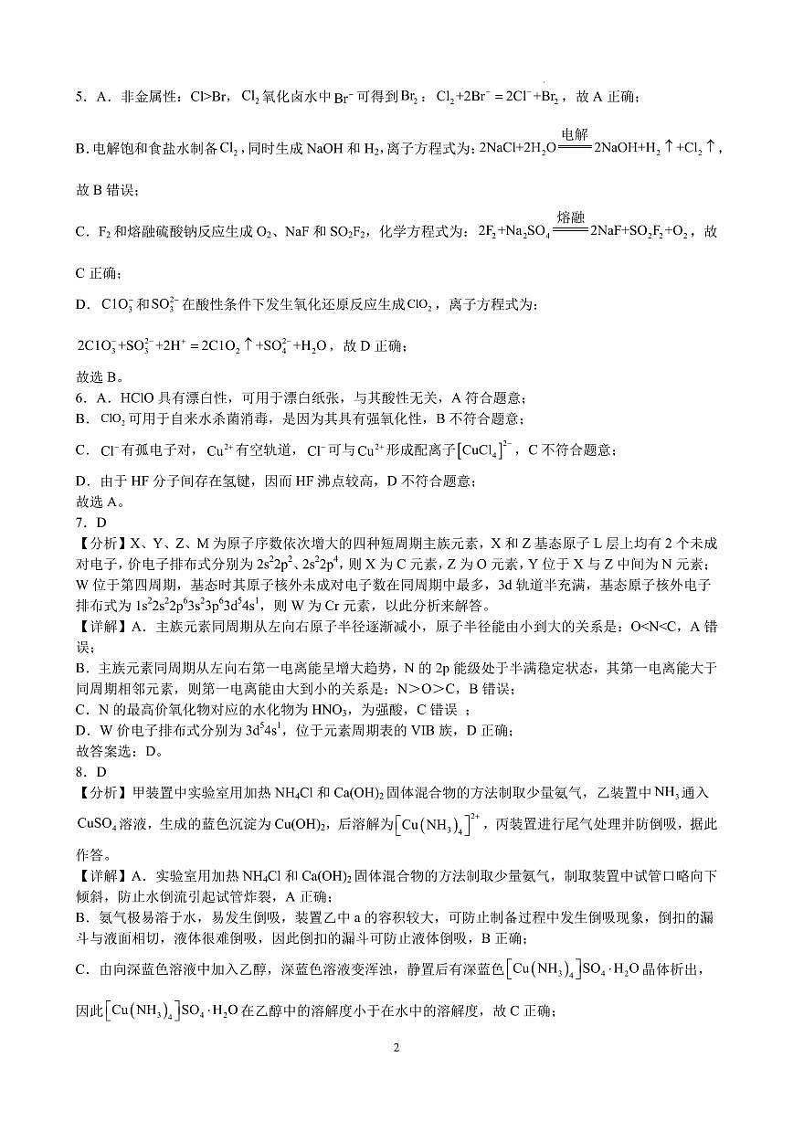 2024-2025学年第二学期高二化学期末摸底调研卷参考答案第2页