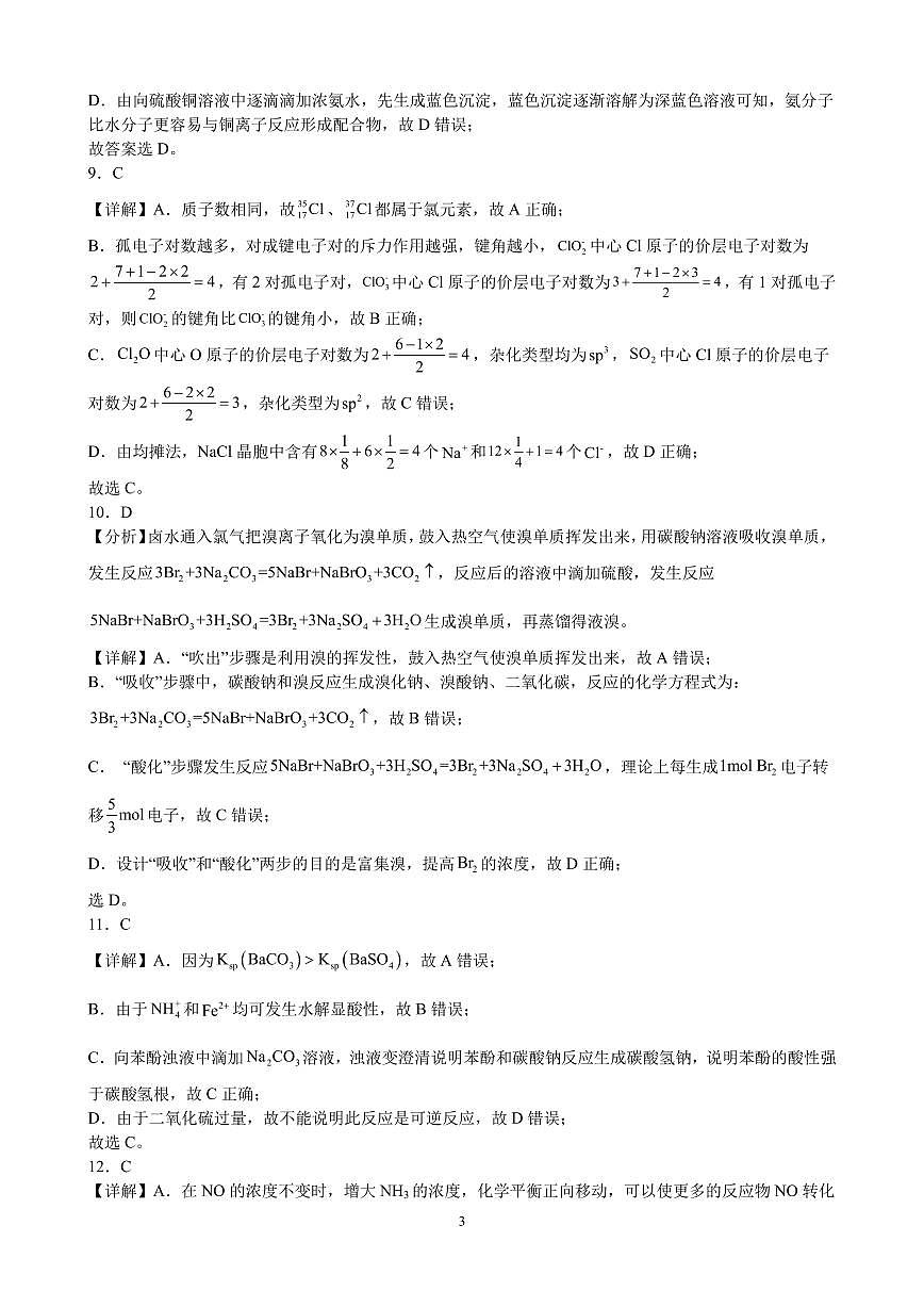 2024-2025学年第二学期高二化学期末摸底调研卷参考答案第3页
