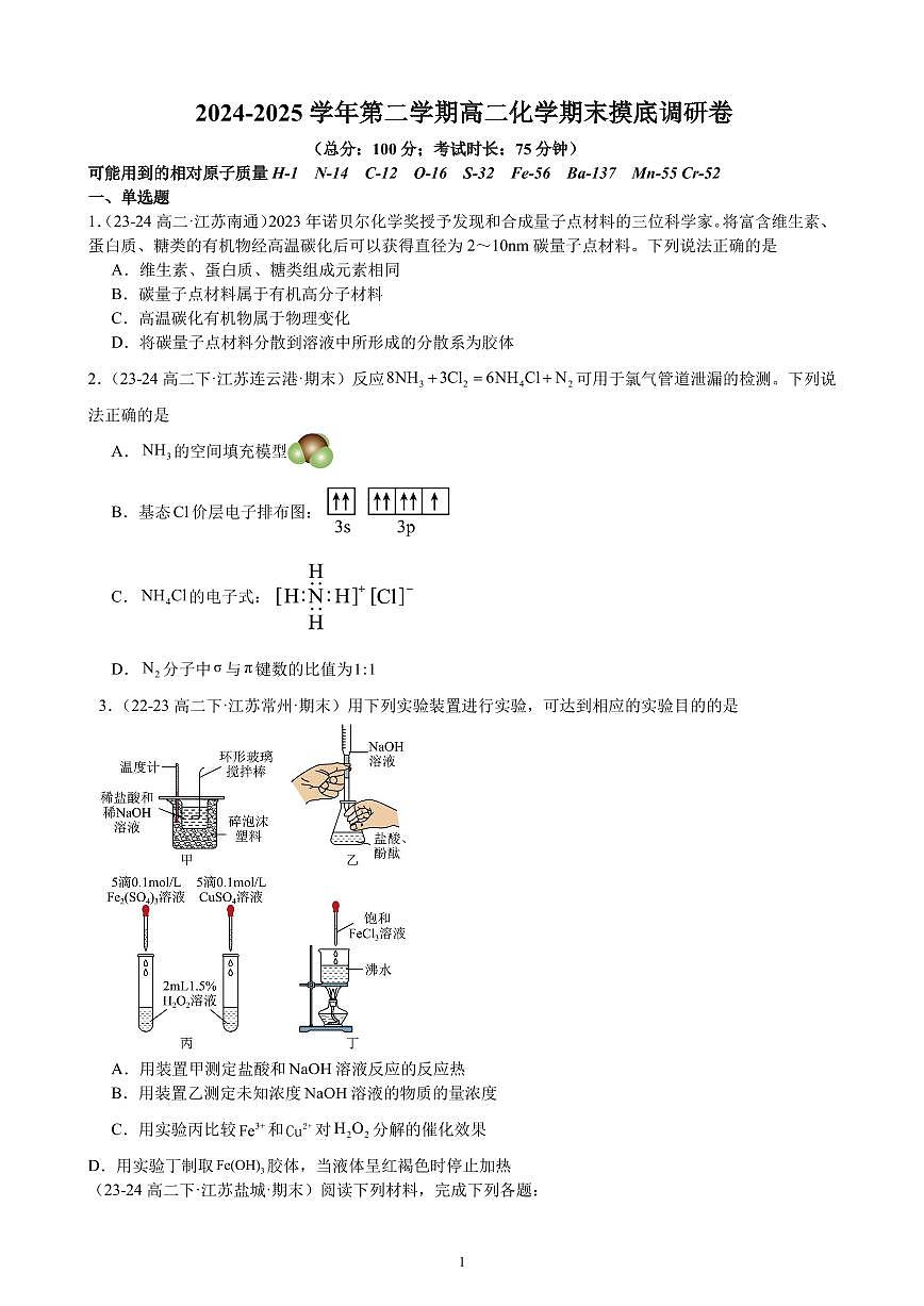 2024-2025学年第二学期高二化学期末摸底调研卷第1页